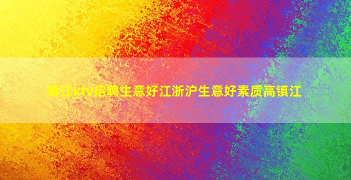 长治夜场招聘